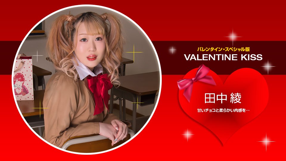 [021423_001]-1pon Valentine Kiss[MP4/1.53GB]