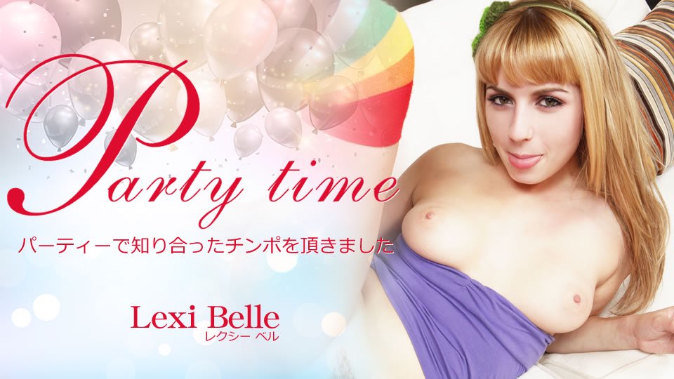 kin8-3682 Party time パーティーで知り合ったチンポを顶きました Lexi Belle / レクシーベル[MP4/1.51GB]