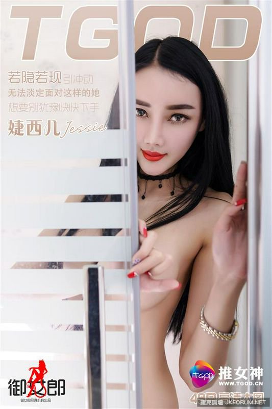 TGOD推女神系列婕西儿Jessie性感写真