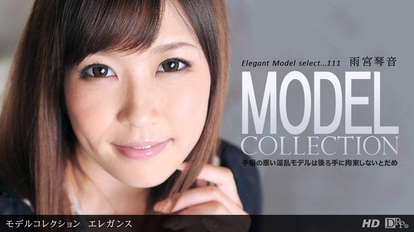 1Pondo-040612_311 一本道_雨宫琴音ModelCollection select[AVI/1.81G]