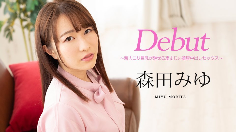 carib-122520-001 Debut Vol.63 〜新人ロリ巨乳が魅せる凄まじい浓厚中出しセックス〜[MP4/862MB]