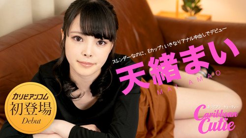 加勒比 010121-001 カリビアンキューティー Vol.32 天绪まい[MP4/2.04G]