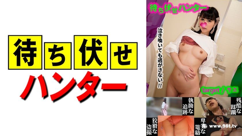 [590MCHT-022]サエ 待ち伏せ男の卑劣な所业 part.22[1.78G]