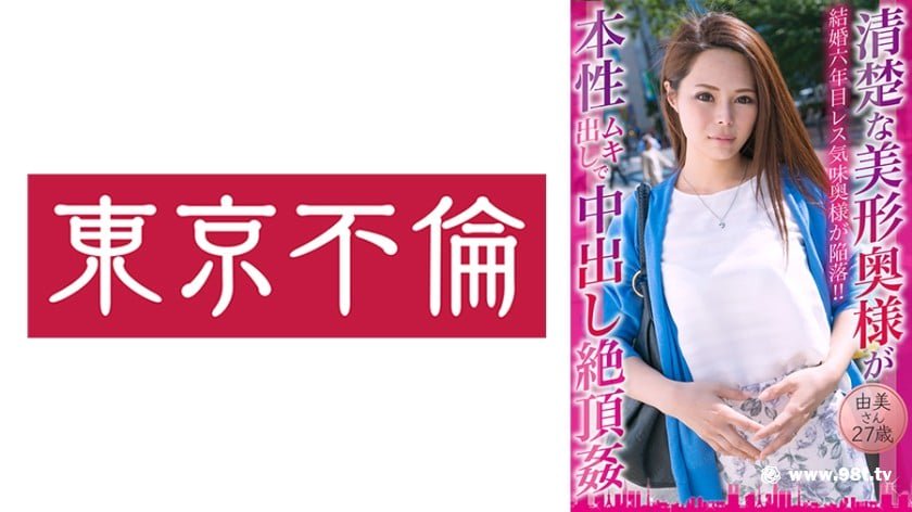 [525DHT-0775]清楚な美形奥様が本性ムキ出しで中出し絶顶● 由美さん27歳[1.51G]