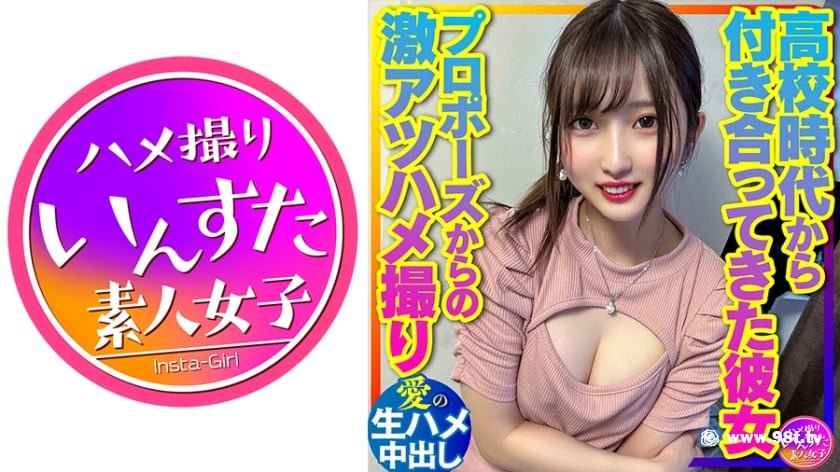 [413INSTV-381]交际10年・纯爱カップル高校时代から付き合ってきた27歳男女。[2.05G]