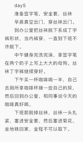 7x24母狗计划，手写验证，持续7天的母狗任务的第5天，今天轻微重口，连续更新一个星期……20P